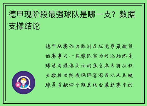 德甲现阶段最强球队是哪一支？数据支撑结论